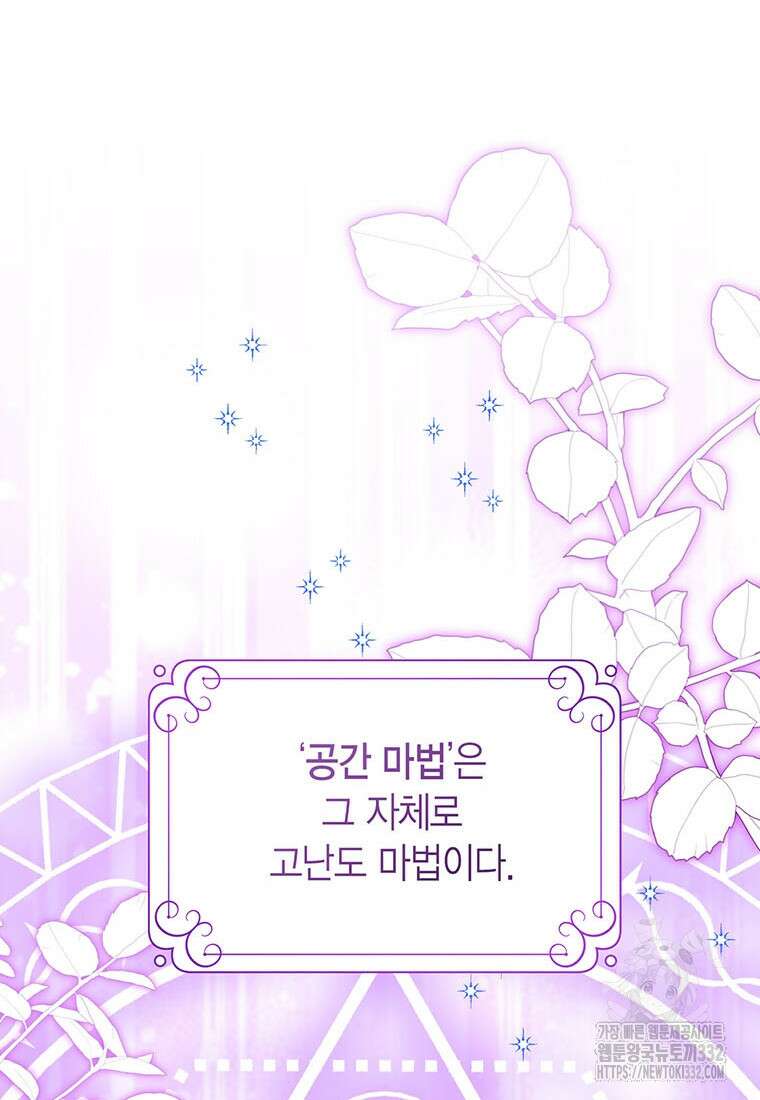 상태창 보는 아기 황녀님 90화 99