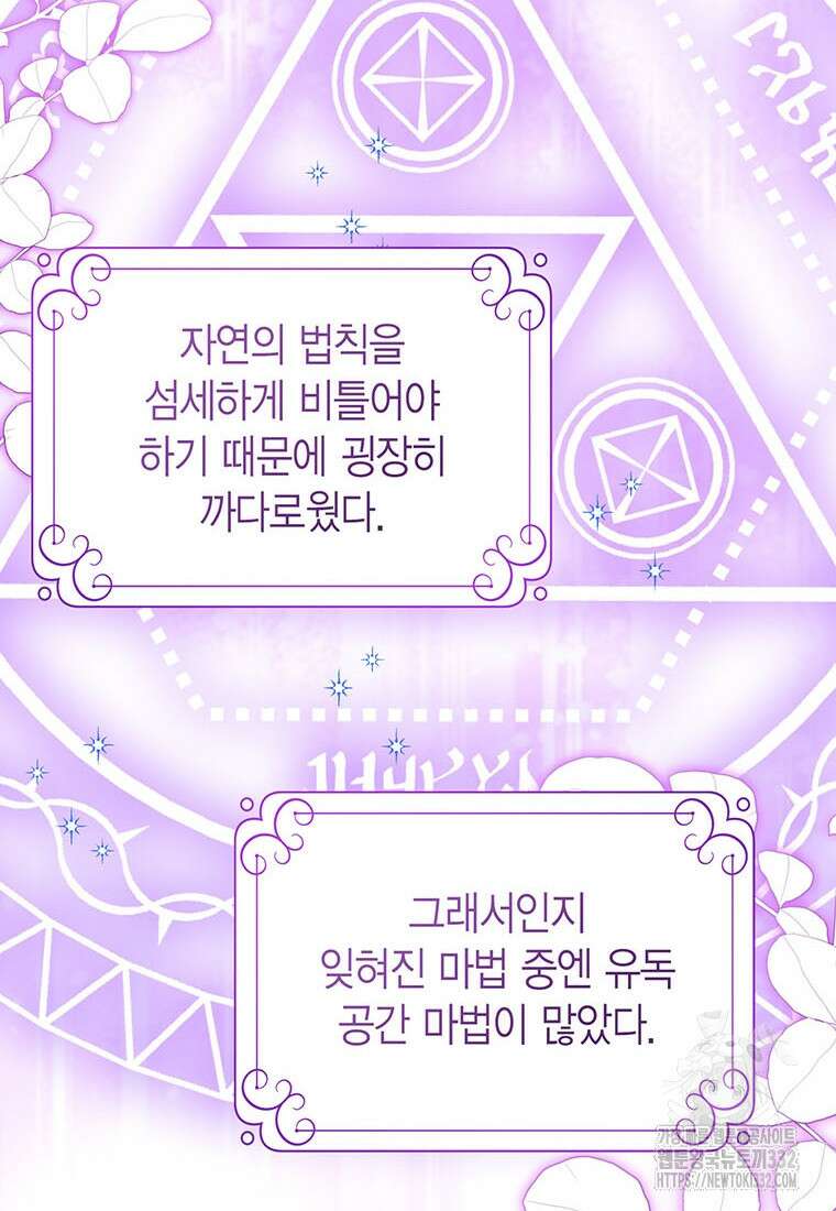 상태창 보는 아기 황녀님 90화 100