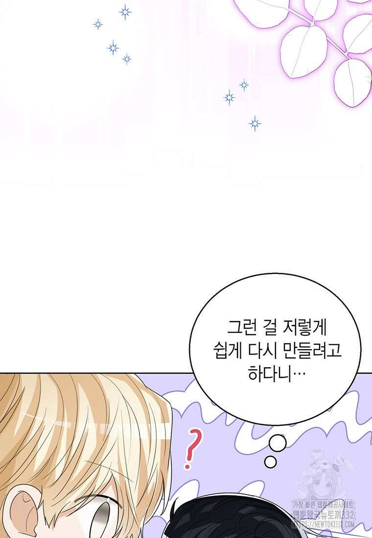 상태창 보는 아기 황녀님 90화 101