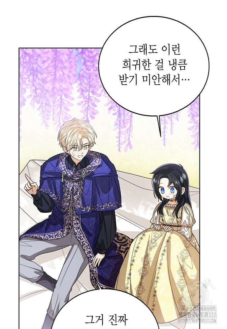 상태창 보는 아기 황녀님 90화 103