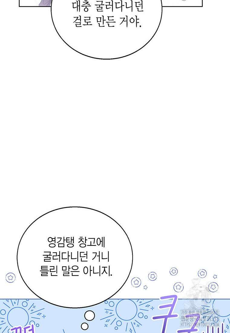 상태창 보는 아기 황녀님 90화 104