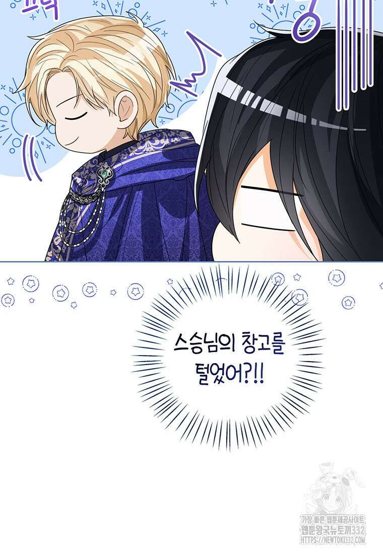 상태창 보는 아기 황녀님 90화 105