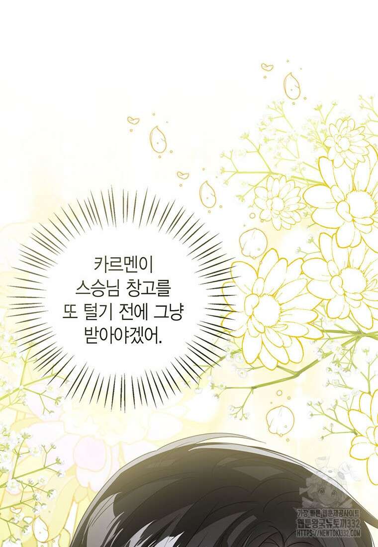 상태창 보는 아기 황녀님 90화 106