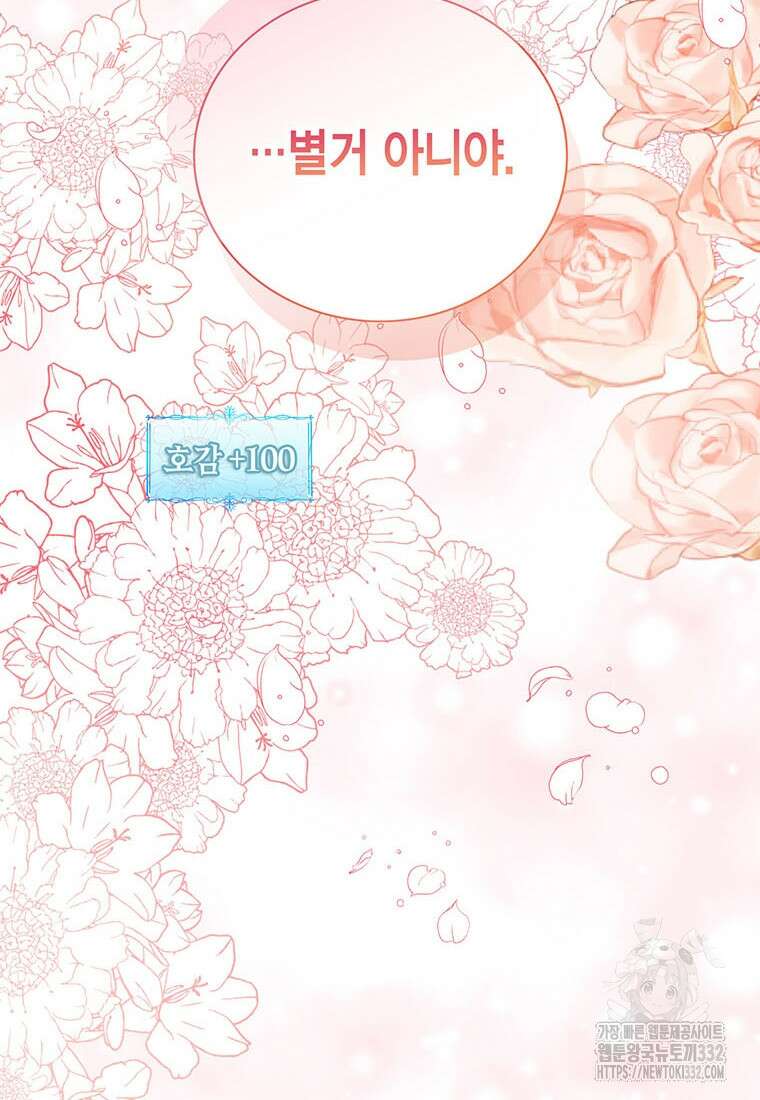 상태창 보는 아기 황녀님 90화 112