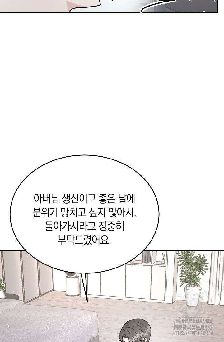 재혼 부부 40화 4