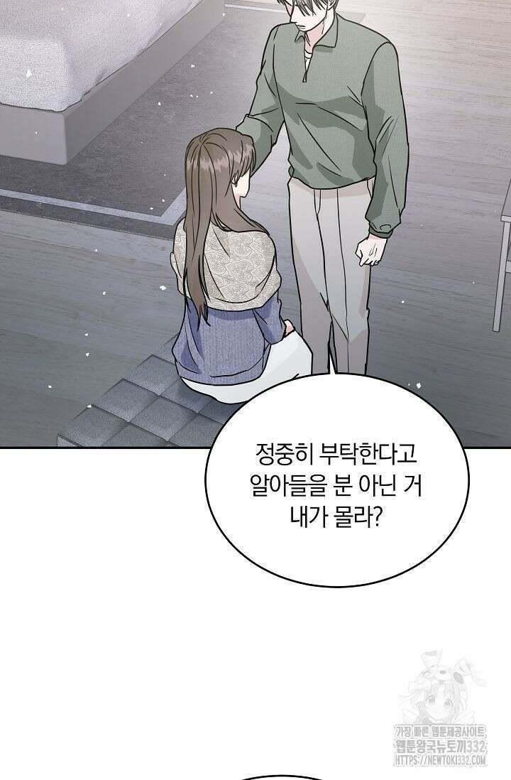 재혼 부부 40화 5