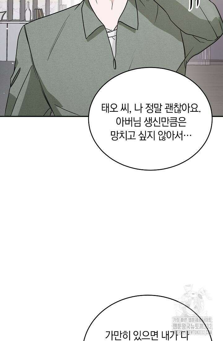 재혼 부부 40화 9