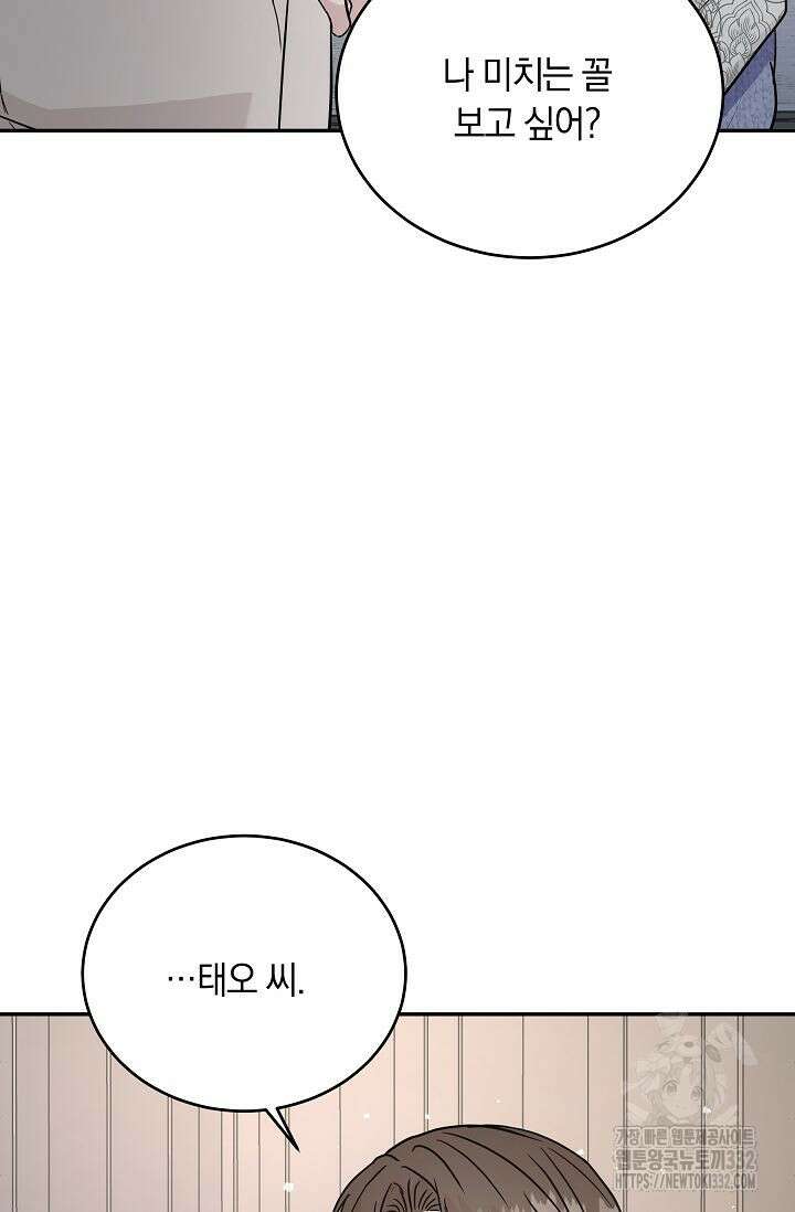 재혼 부부 40화 11