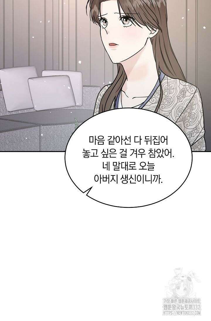 재혼 부부 40화 12