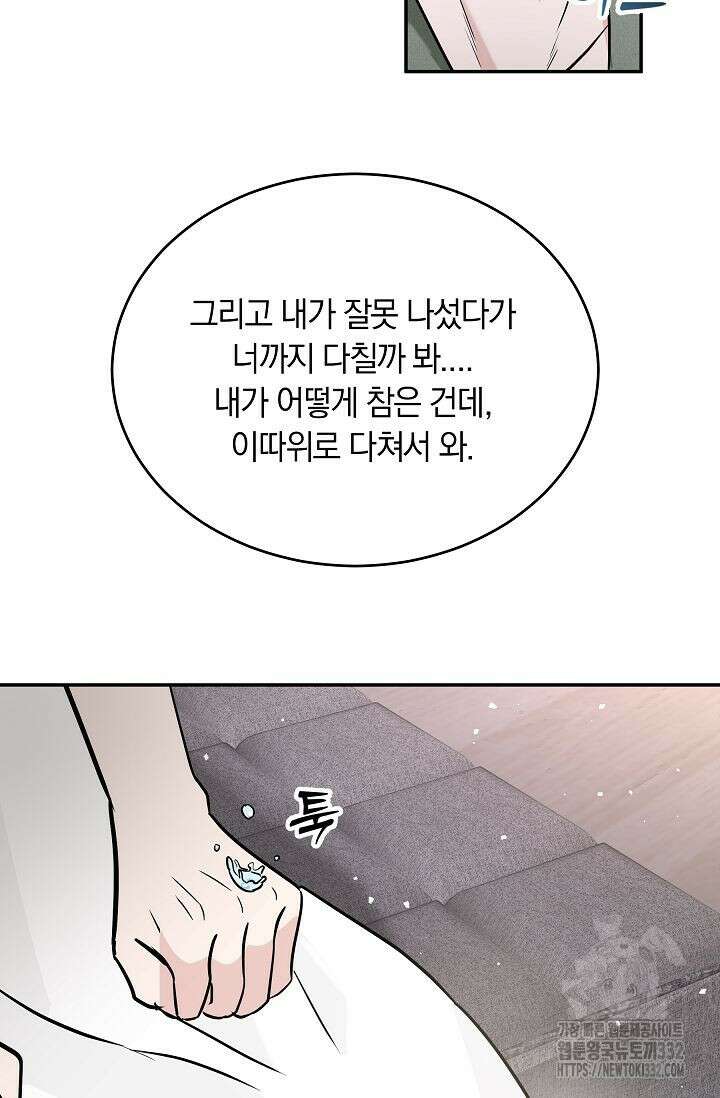 재혼 부부 40화 17