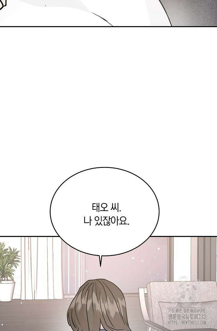 재혼 부부 40화 18