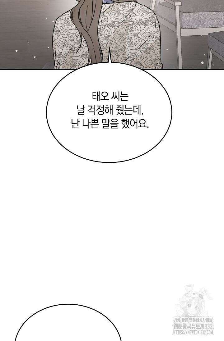 재혼 부부 40화 19