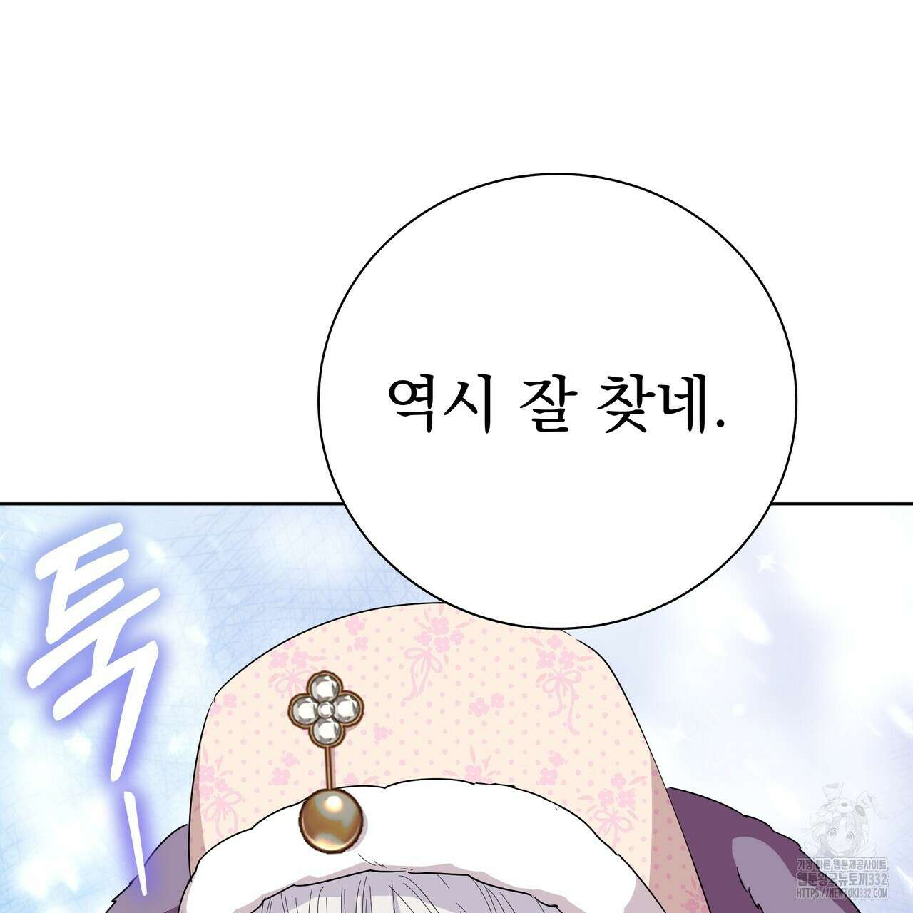 호랑이님의 딸이 되었습니다 58화 8