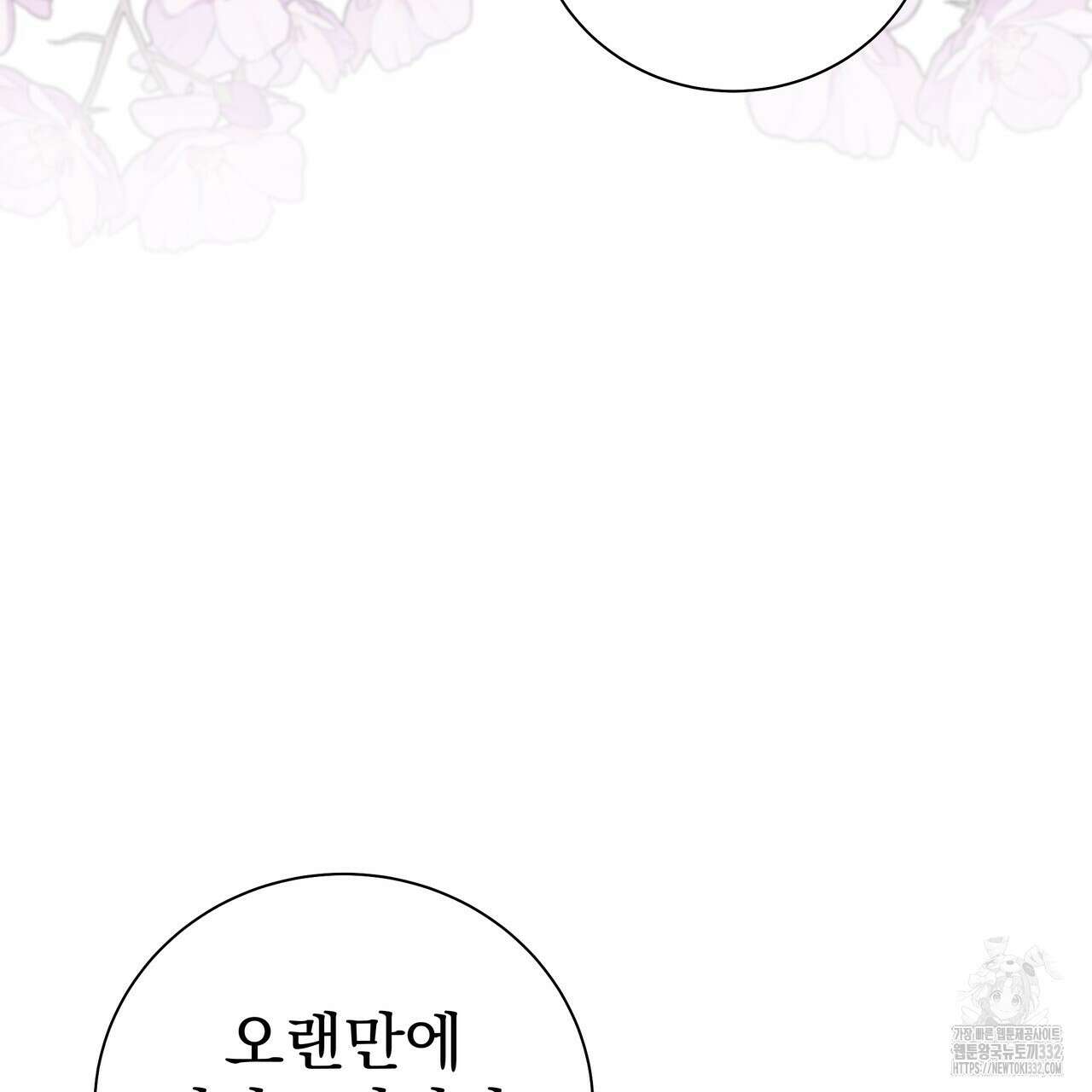 호랑이님의 딸이 되었습니다 58화 13