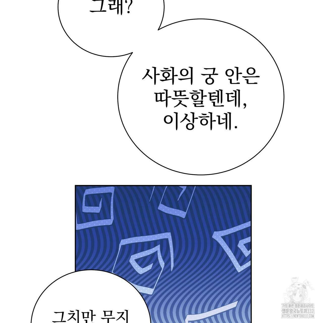 호랑이님의 딸이 되었습니다 58화 18