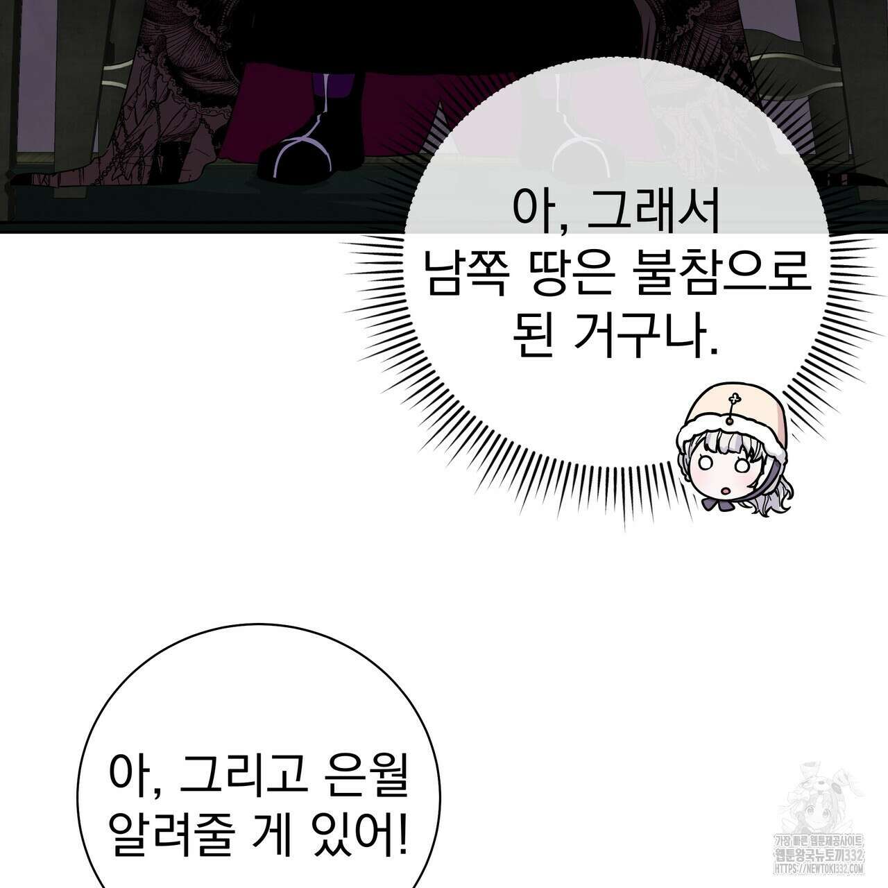 호랑이님의 딸이 되었습니다 58화 27
