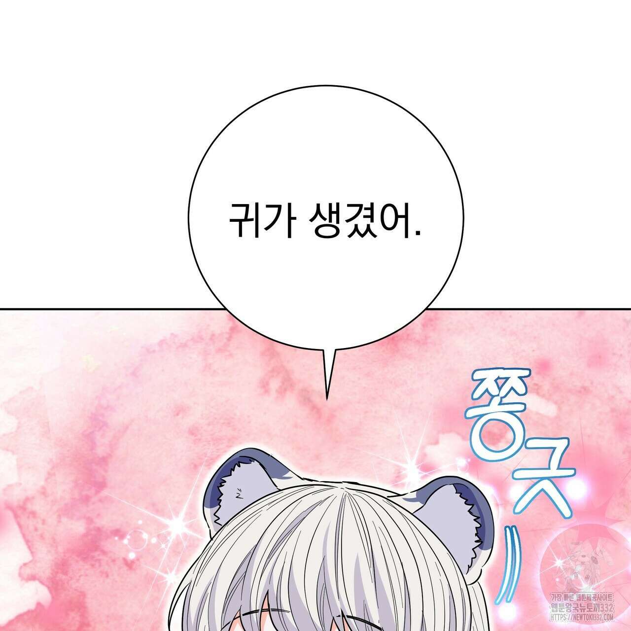 호랑이님의 딸이 되었습니다 58화 31