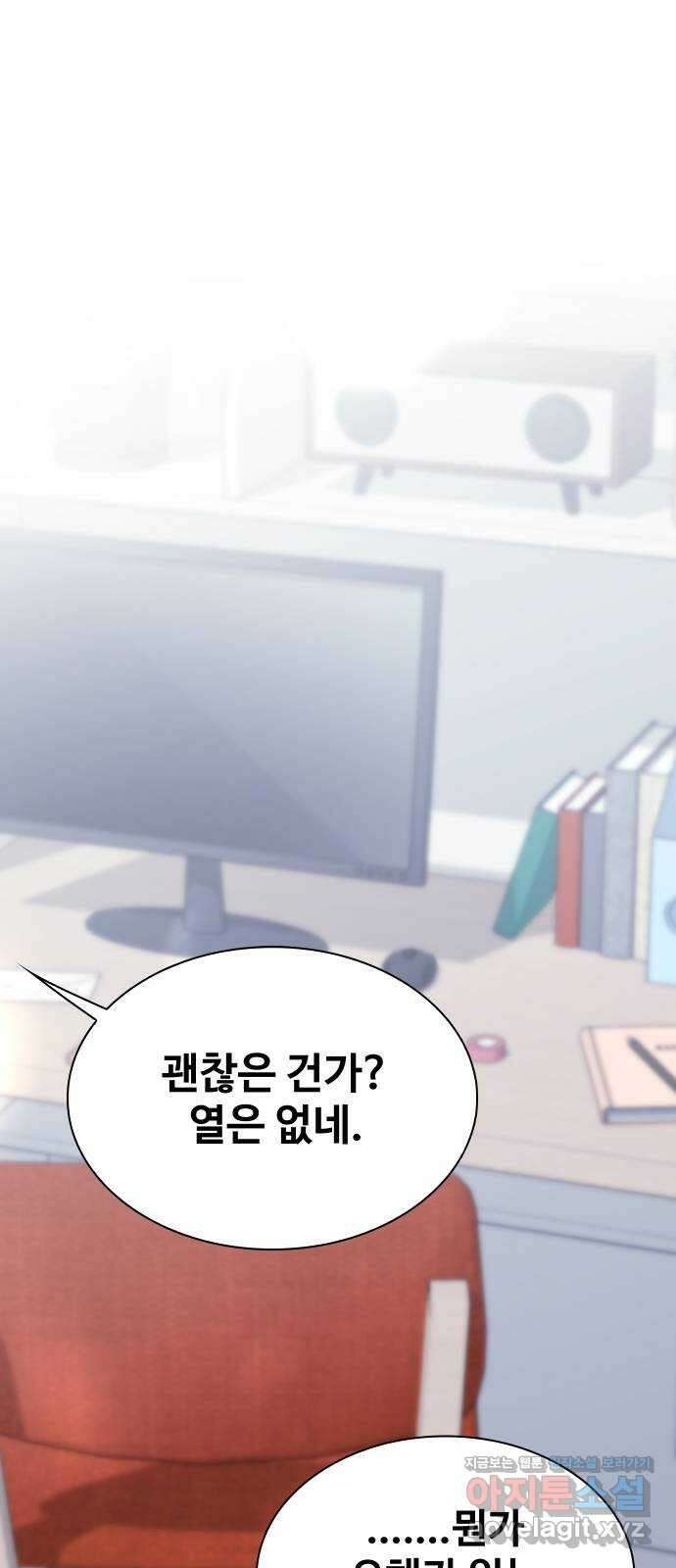 키스는 자기 전에 22화 1
