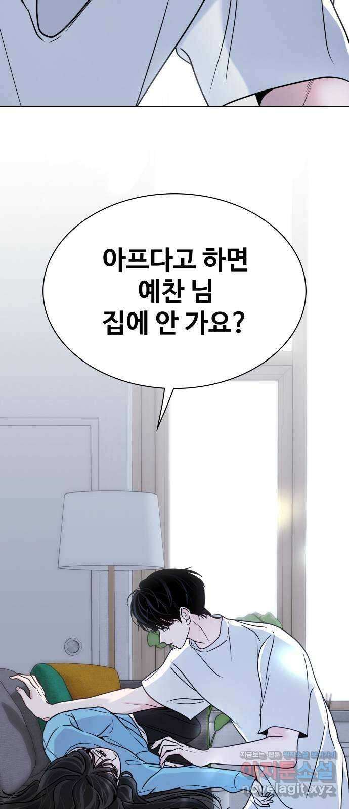 키스는 자기 전에 22화 4