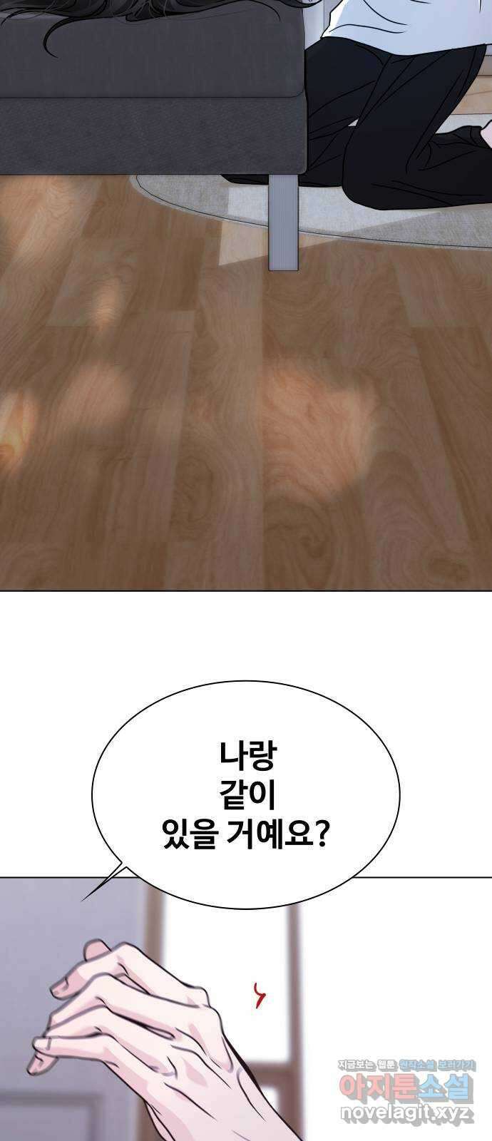 키스는 자기 전에 22화 5