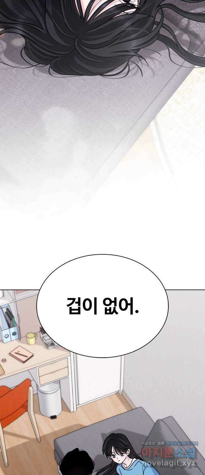 키스는 자기 전에 22화 8
