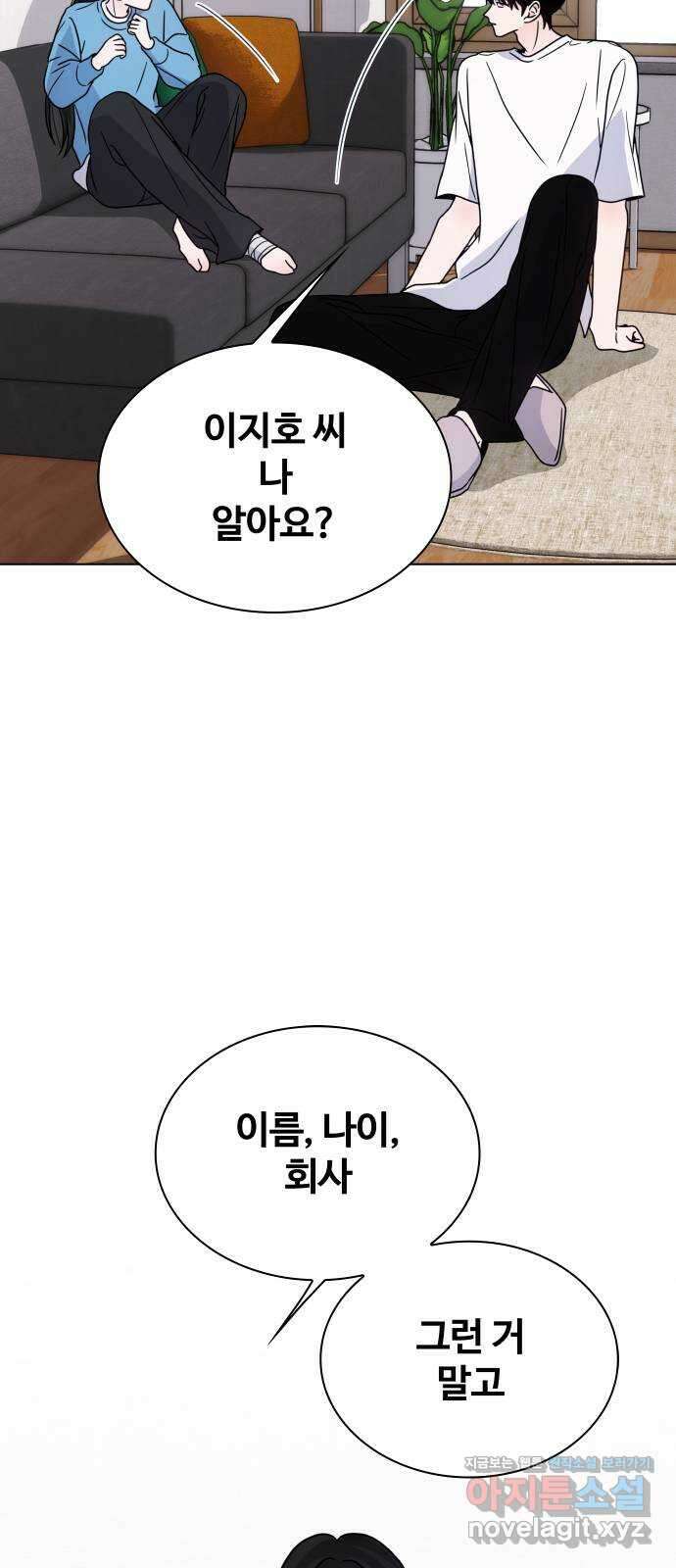 키스는 자기 전에 22화 12