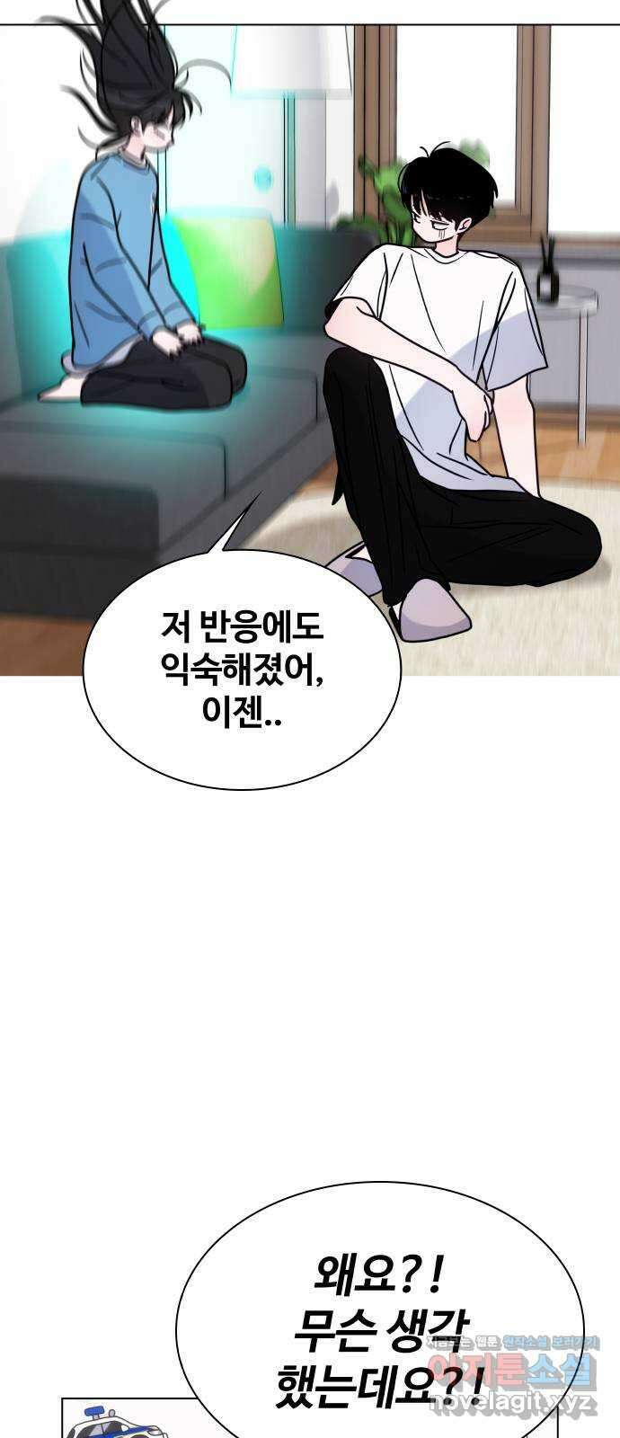 키스는 자기 전에 22화 16