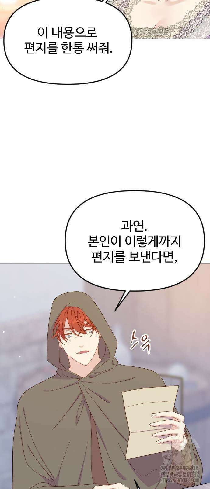 죽거나 혹은 사랑에 빠지거나 20화 3