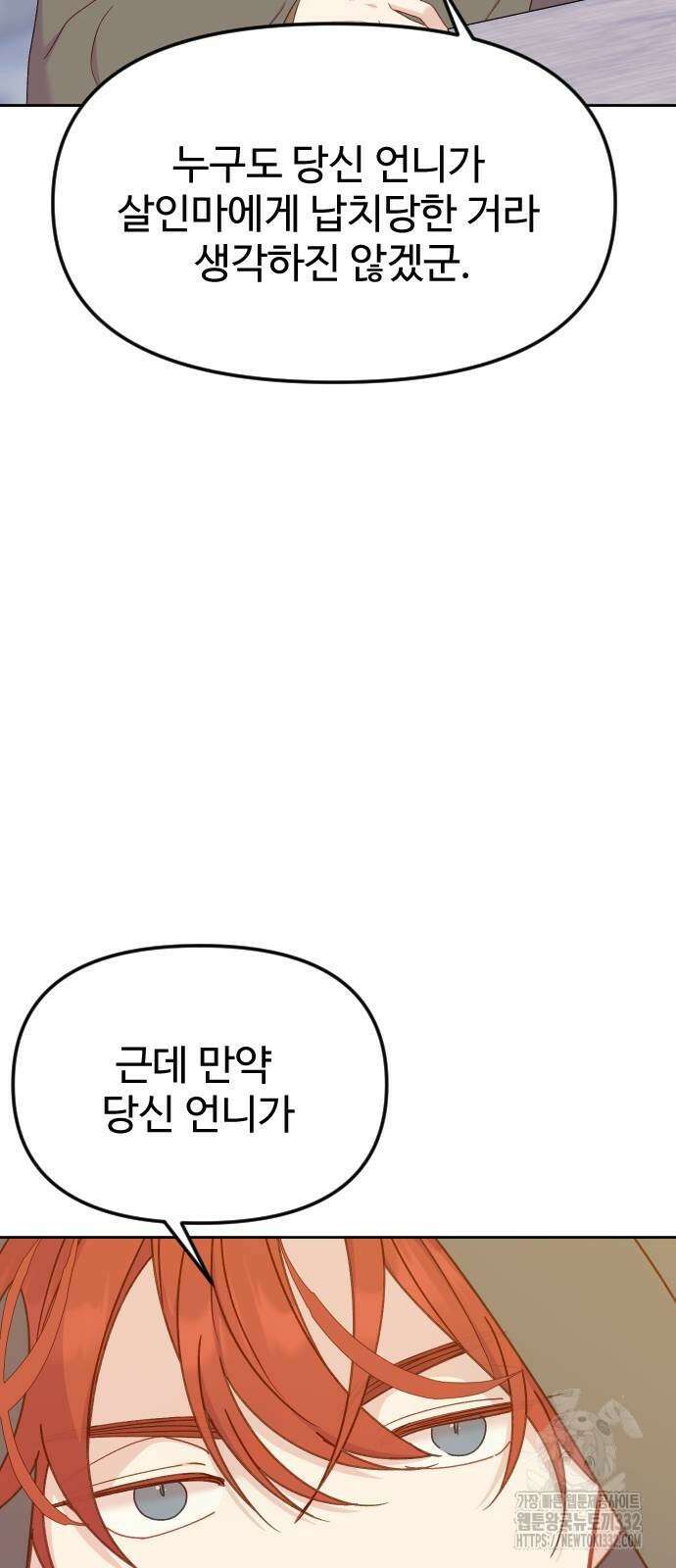 죽거나 혹은 사랑에 빠지거나 20화 4
