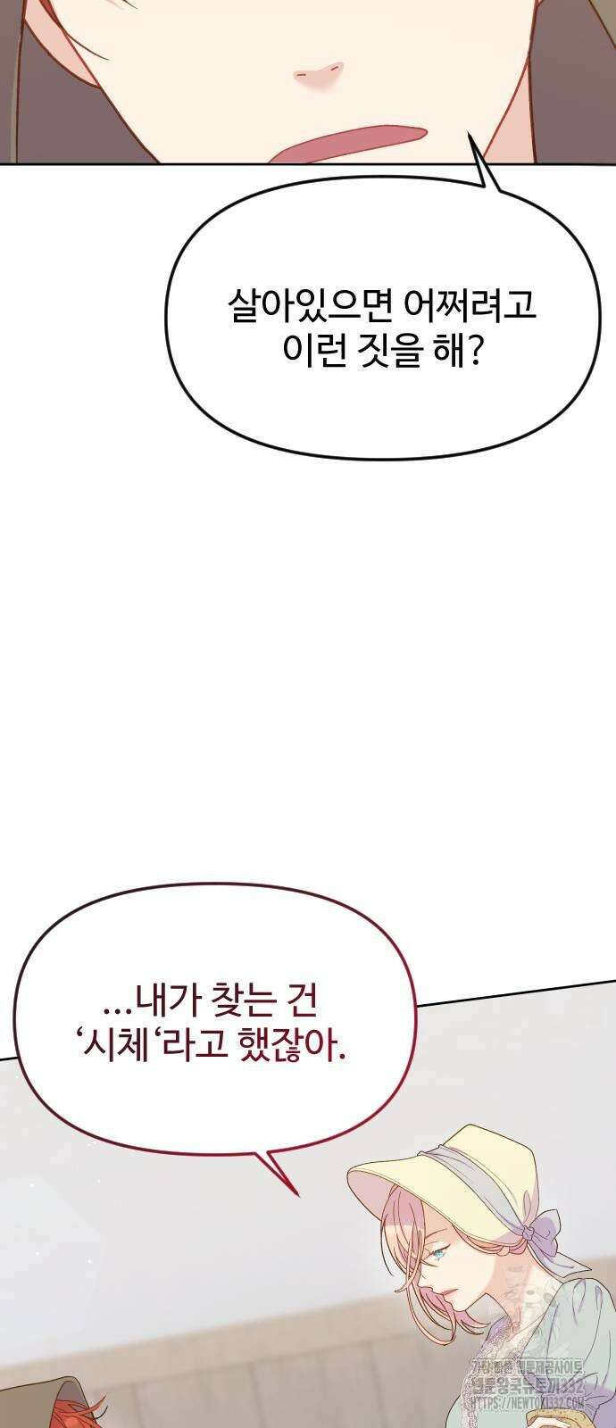 죽거나 혹은 사랑에 빠지거나 20화 5
