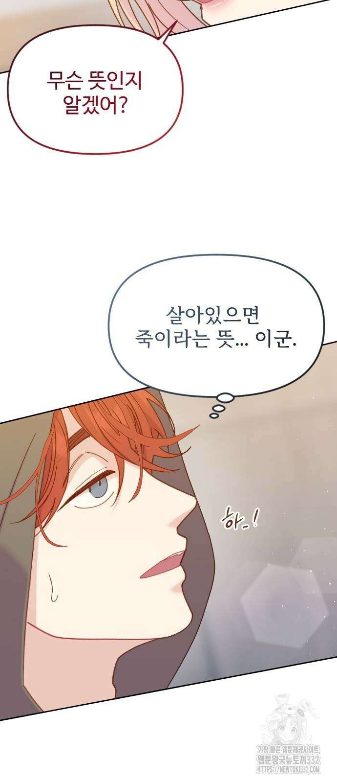 죽거나 혹은 사랑에 빠지거나 20화 7