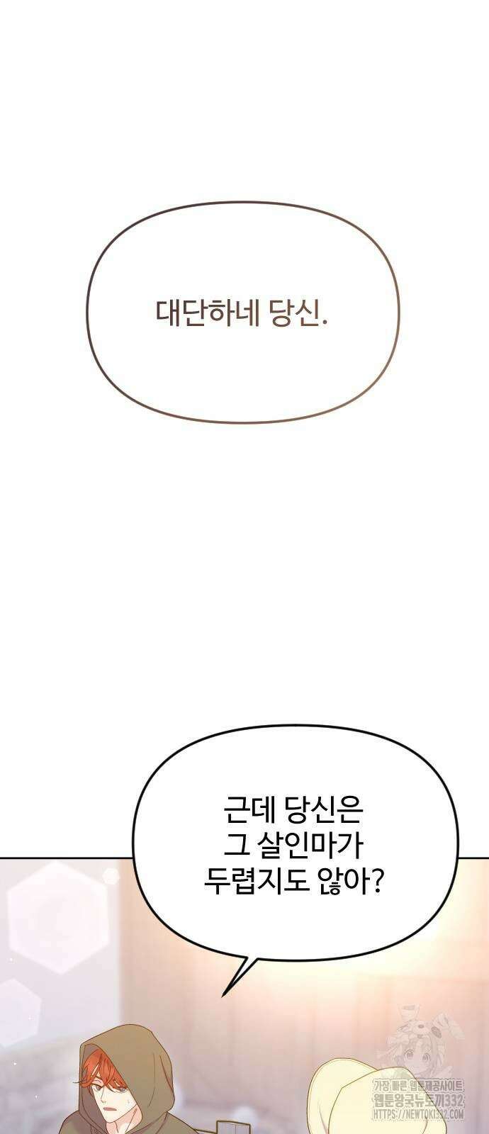 죽거나 혹은 사랑에 빠지거나 20화 8