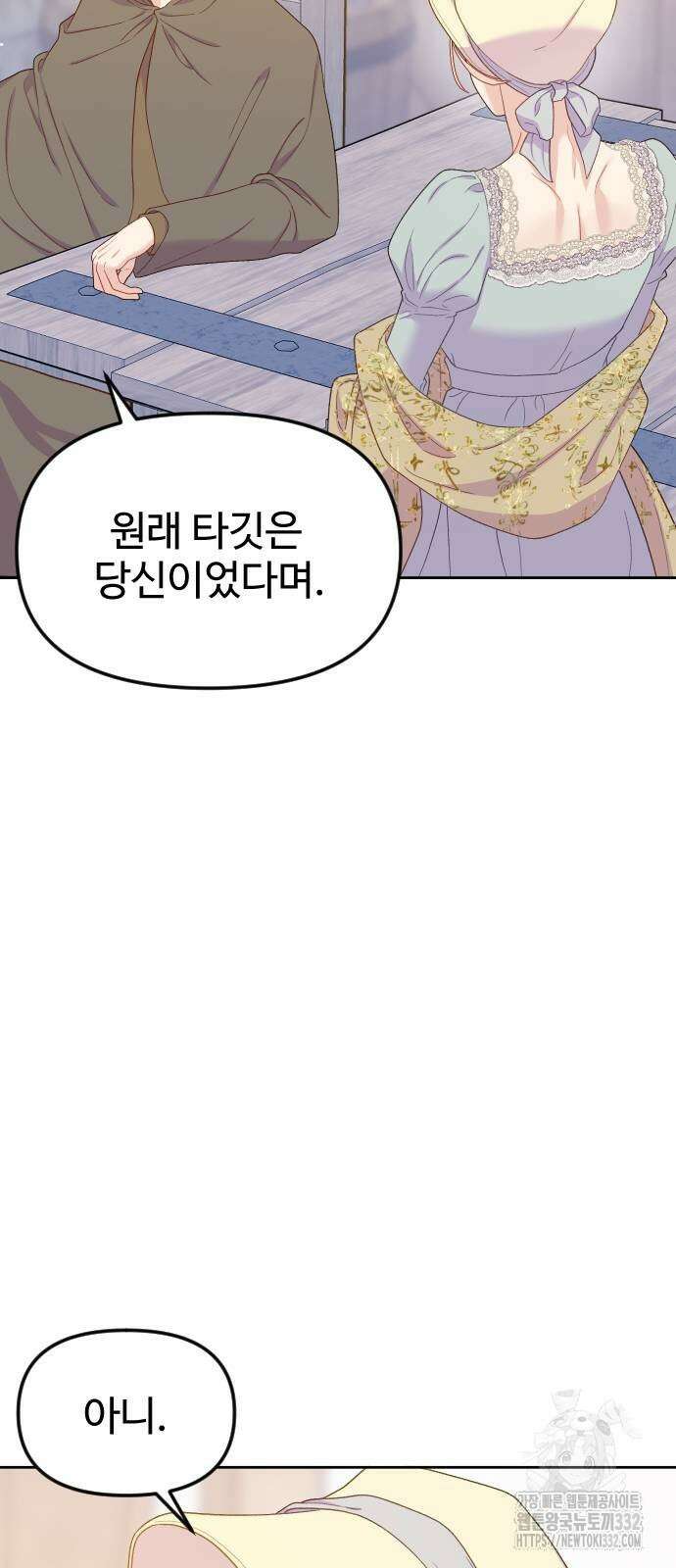 죽거나 혹은 사랑에 빠지거나 20화 9