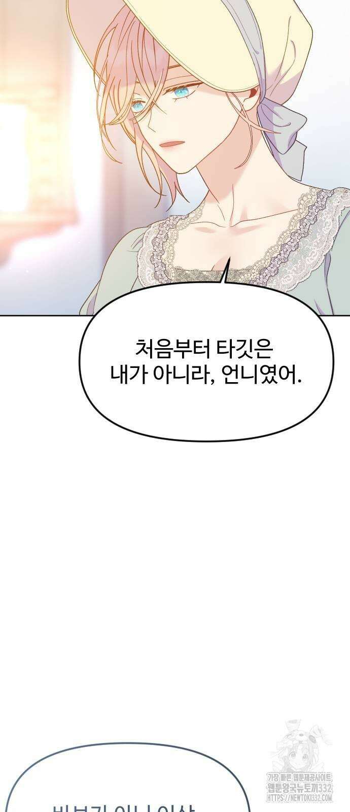 죽거나 혹은 사랑에 빠지거나 20화 10