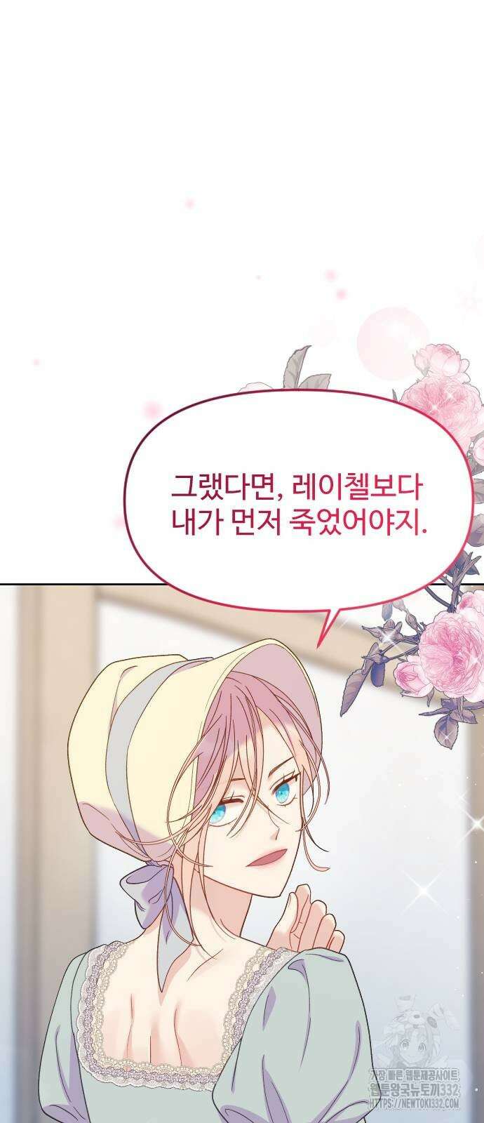죽거나 혹은 사랑에 빠지거나 20화 14