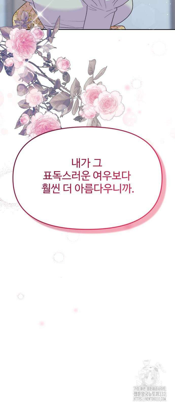 죽거나 혹은 사랑에 빠지거나 20화 15
