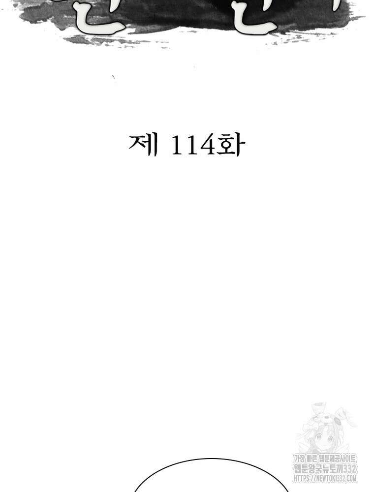 과로환생전기 114화 2