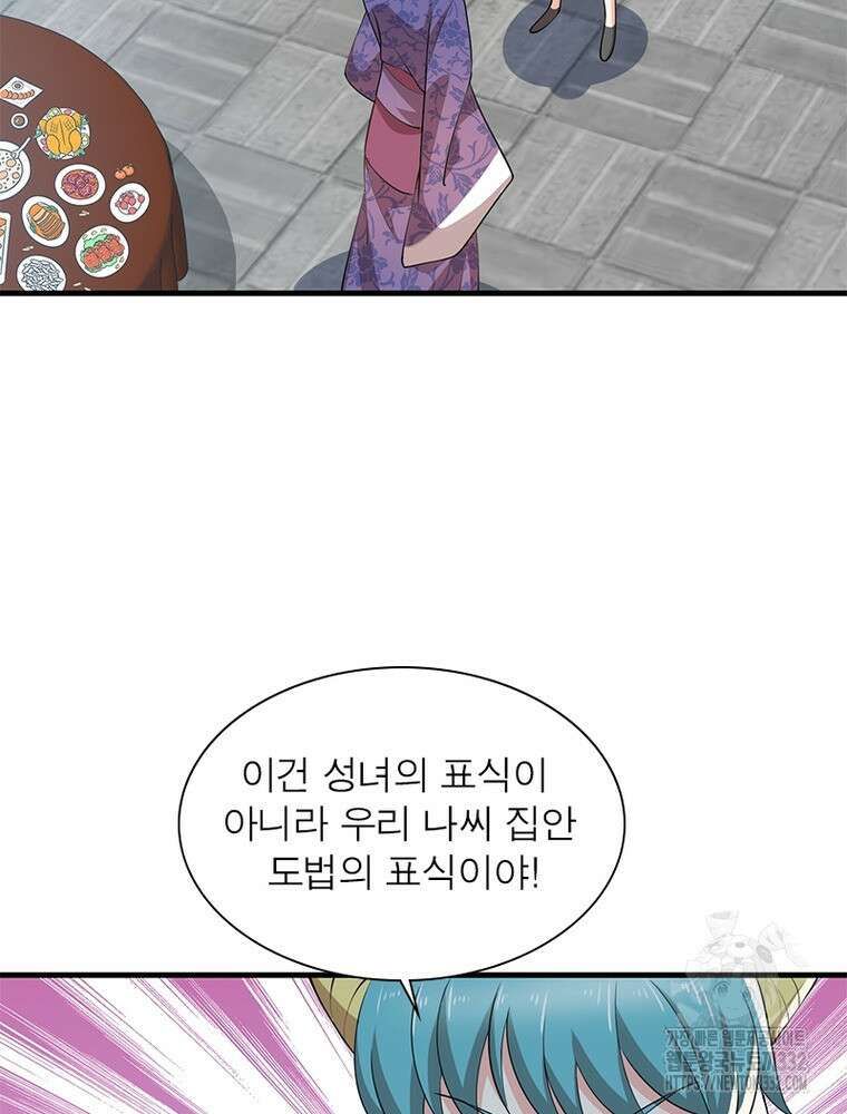 과로환생전기 114화 11