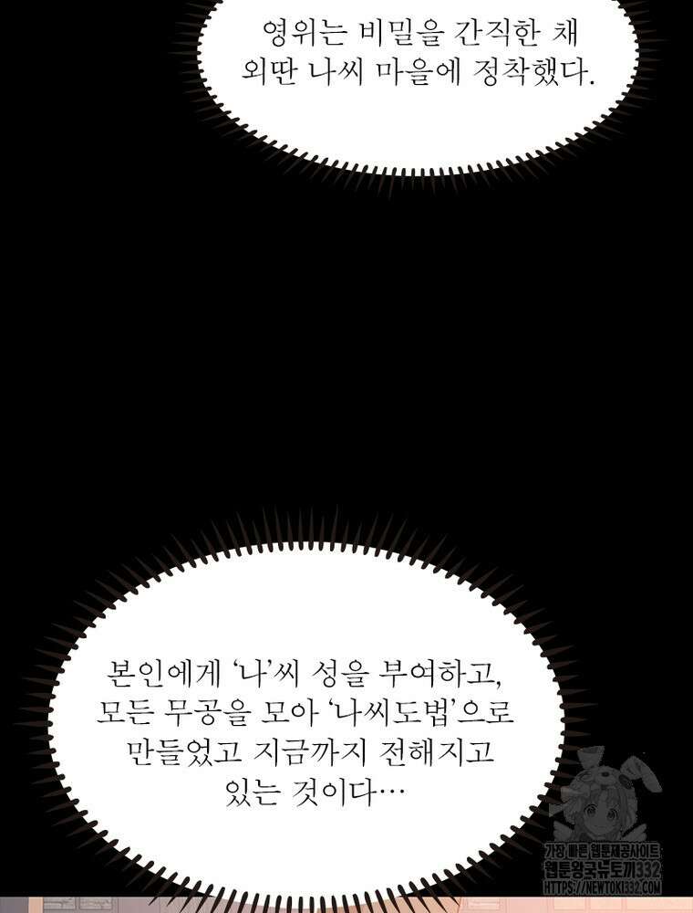 과로환생전기 114화 20