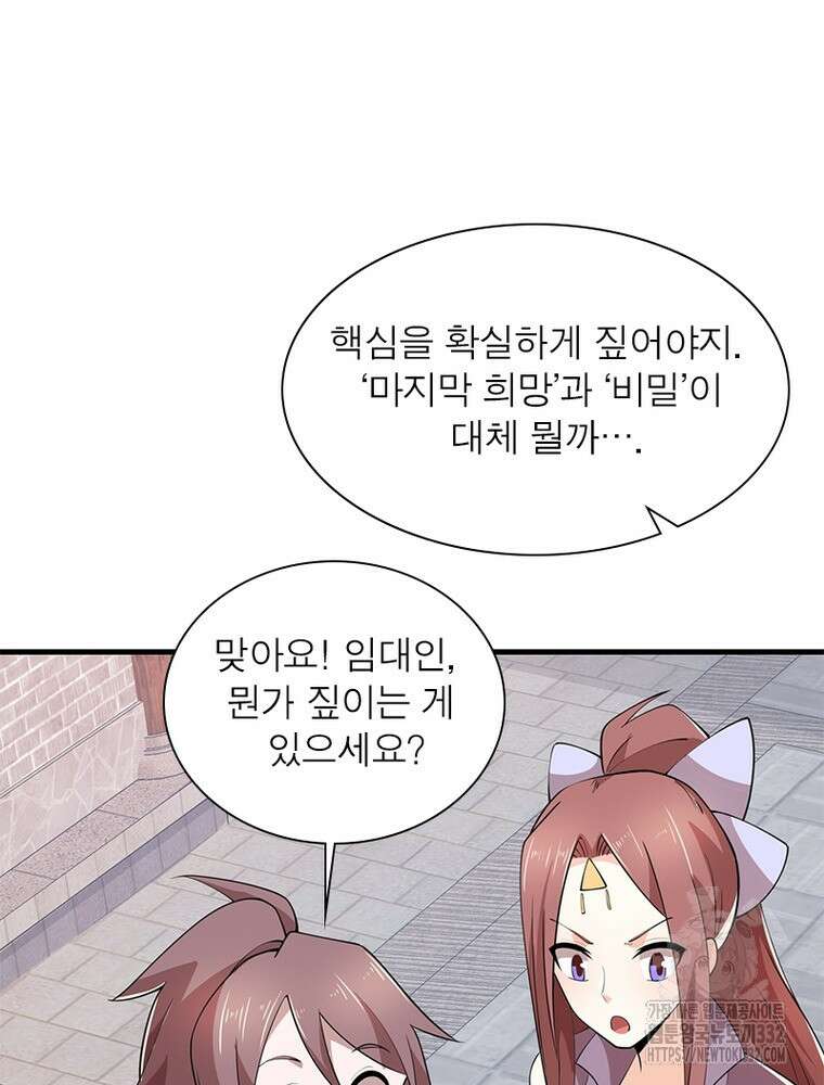 과로환생전기 114화 34