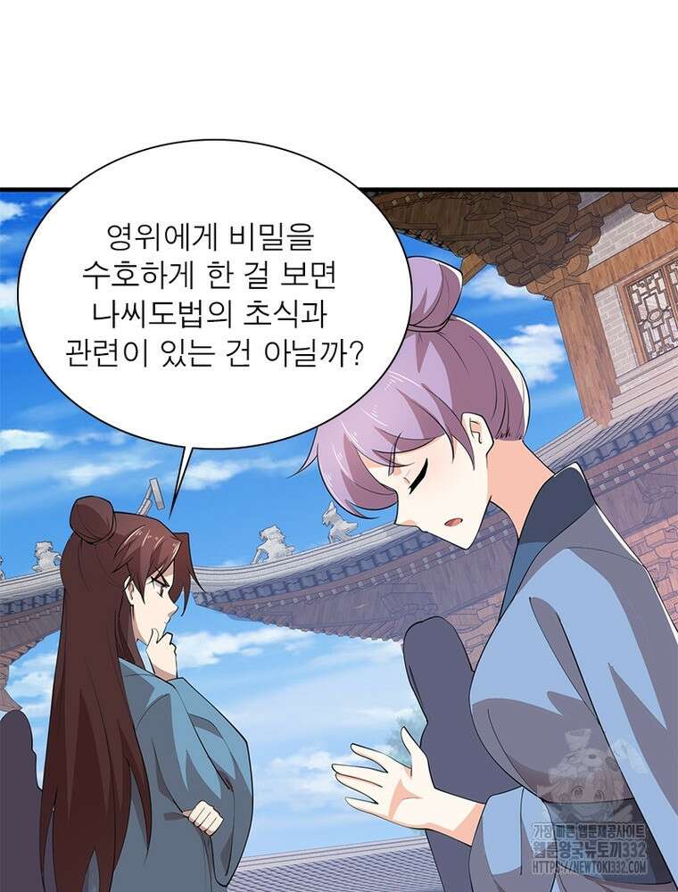과로환생전기 114화 38