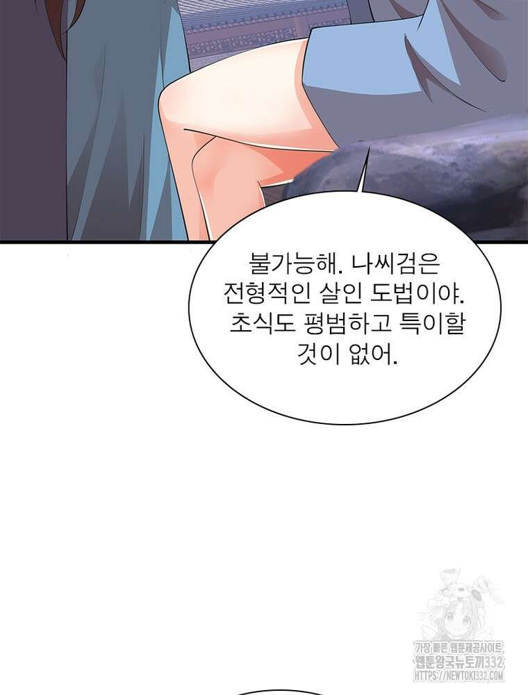 과로환생전기 114화 39