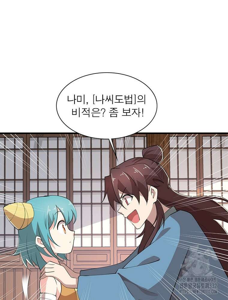 과로환생전기 114화 41