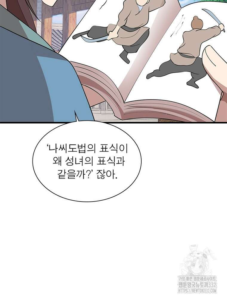 과로환생전기 114화 46
