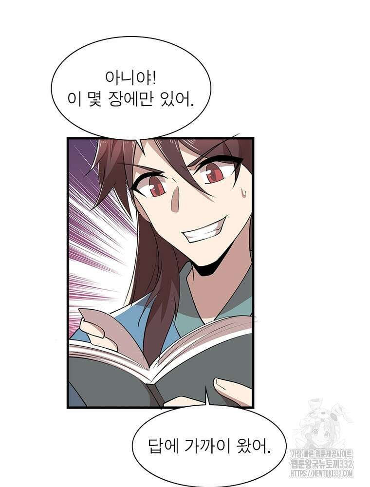 과로환생전기 114화 50