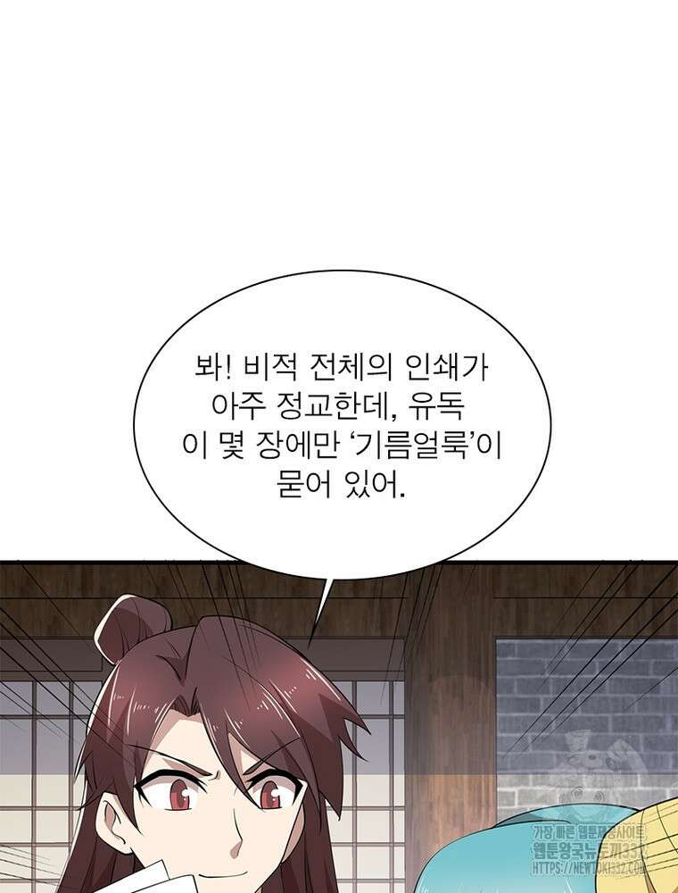 과로환생전기 114화 52