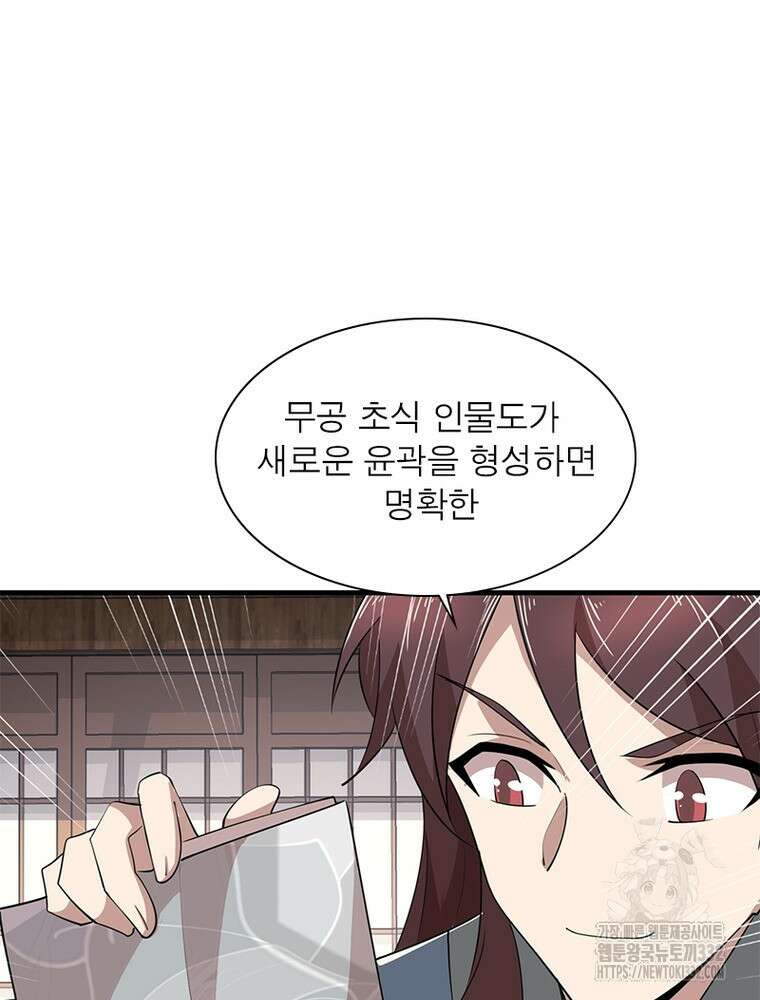 과로환생전기 114화 56