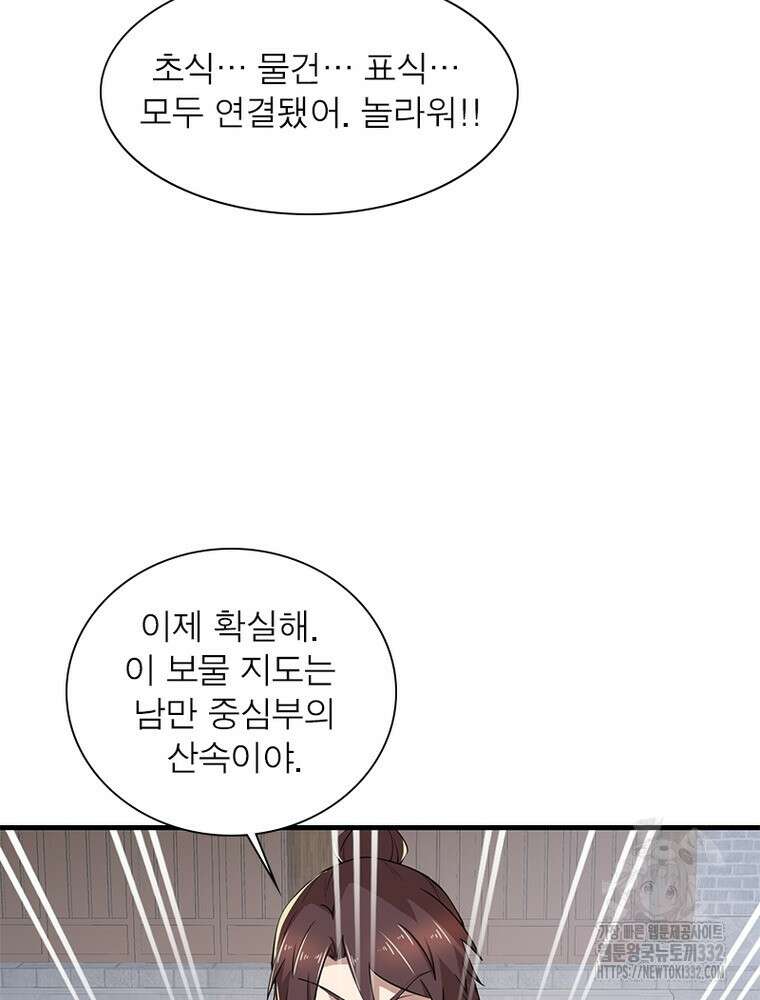 과로환생전기 114화 59
