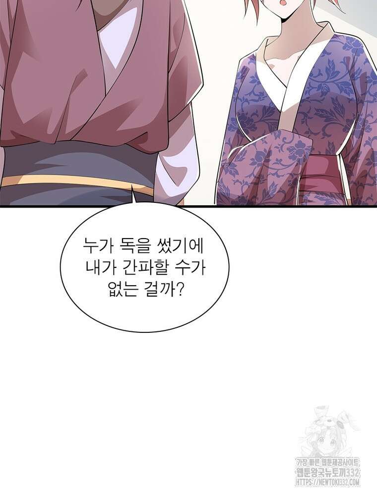 과로환생전기 114화 66