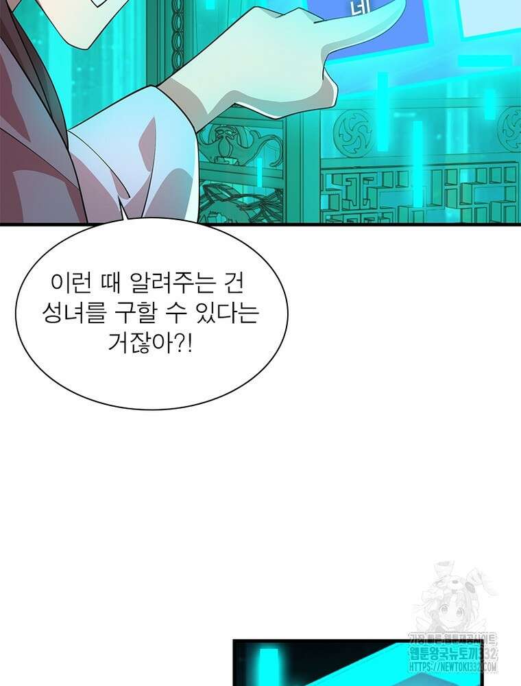 과로환생전기 114화 70